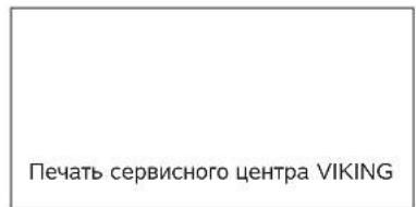 VIKING MB 443 T - График сервисного обслуживания - 33