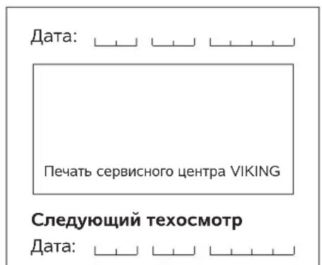 VIKING MB 443 T - График сервисного обслуживания - 60