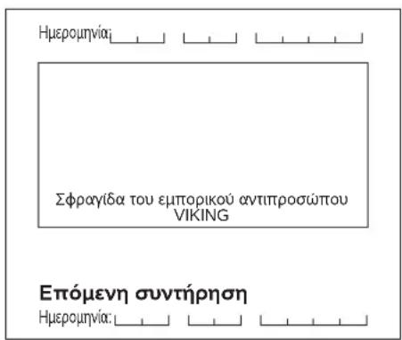 VIKING MB 443 T - Πρόγραμμα συντήρησης - 56