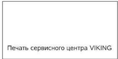 VIKING MB 443 C - График сервисного обслуживания - 17
