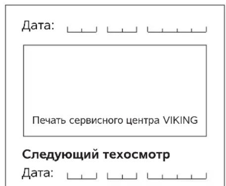 VIKING MB 443 C - График сервисного обслуживания - 60