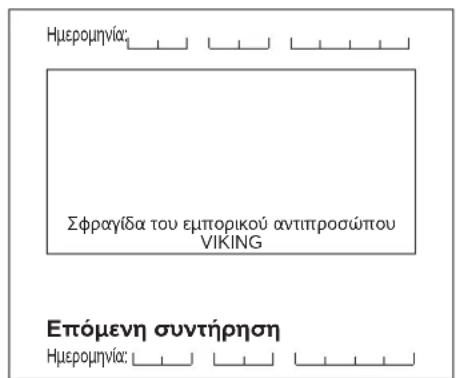 VIKING MB 443 C - Πρόγραμμα συντήρησης - 54