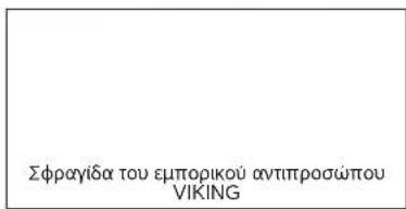 VIKING MB 443 C - Πρόγραμμα συντήρησης - 40