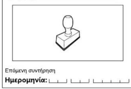 VIKING MB 253 - Beβaiωη npαδoση - 2