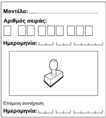 VIKING MB 253 T - Βεβαίωση παράδοσης - 1