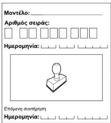 VIKING MA 339 C - Βεβαίωση παράδοσης - 1