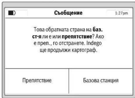 BOSCH Indego 1200 Connect - |Блгарский - 4
