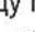 Ardo CDR05E - ТАБЛИЦА ПРОГРАММ - 15