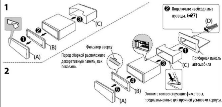 JVC KDR871BTE - УСТАНОВКА И ПОДКЛЮЧЕНИЕ - 1
