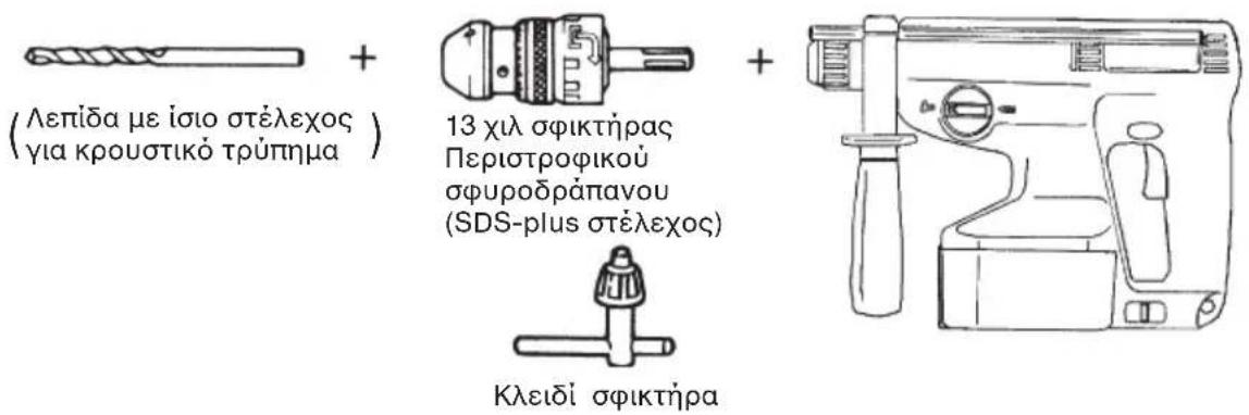 HITACHI DH 20DV - Άνοιγμα τρυπών αγκίστρου (περιστροφή + κτύπημα) - 6