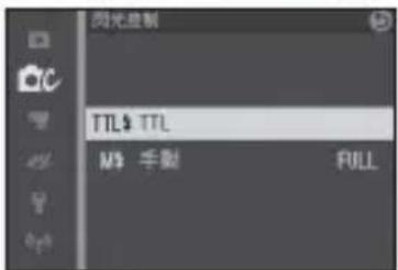 闪光控制 TTL$ TTL M$ 手贴 FULL