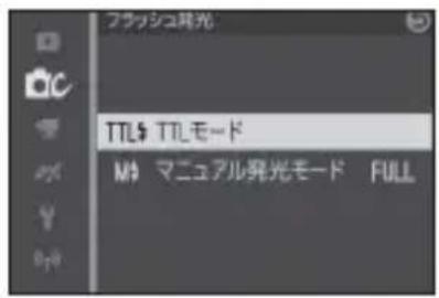 フラッシュ昇光 TTL$ TTLモード M$ マニュアル昇光モード FULL