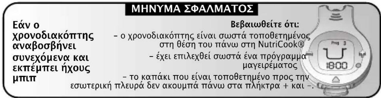 TEFAL Nutricook P42214 - Kaθε μαγείρεμα πραγματοποιείαι σε δύο φάσεις: - 8