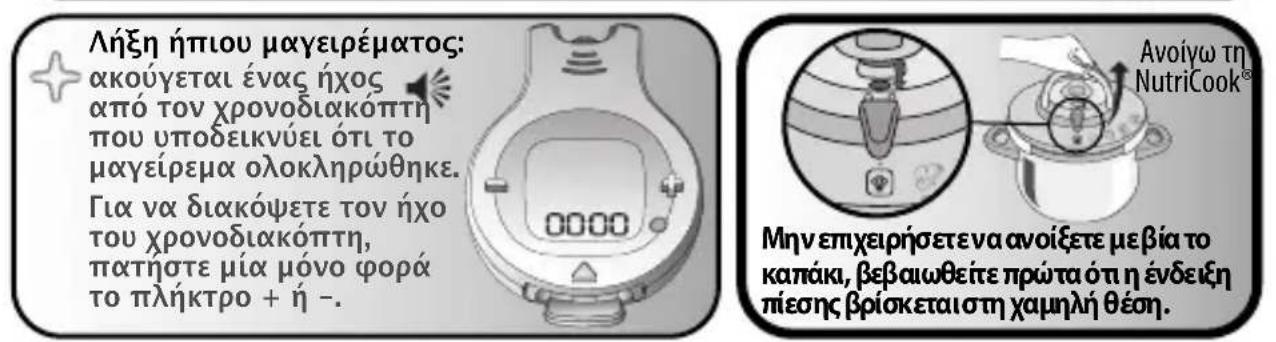 TEFAL Nutricook P42214 - Kaθε μαγείρεμα πραγματοποιείαι σε δύο φάσεις: - 6