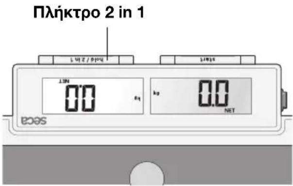 SECA 878 - Λειτουργία 2 in 1 - 2