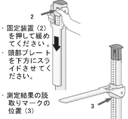 SECA 220 - 身長が130.5cm(51.3インチ)以下の场合 - 1