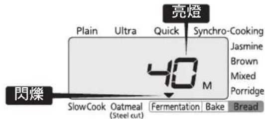 Tiger JKTS10U - 確認已有選擇Fermentation 請確認顯示為“40”。 - 1