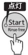 Tiger JKTS10U - [Start/Rinse-free] 千一を1回押す - 1