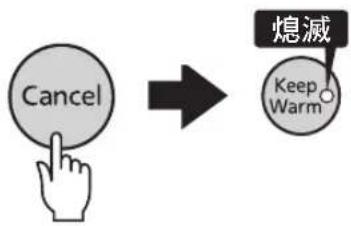 Tiger JKTS10U - 按下 [Cancel] 键，取消保温 保温燈熄滅。 - 1