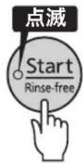 Tiger JKTS10U - [Start/Rinse-free] 卡一を押す - 1