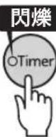 Tiger JKTS10U - 按下“Timer”鍵,選擇“Timer1”或“Timer2” - 1