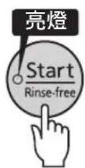 Tiger JKTB10U - 按[Start/Rinse-free]键1次 - 1