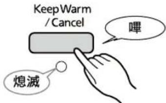 Tiger JAJA55U - 按下[KeepWarm/Cancel]键 - 1
