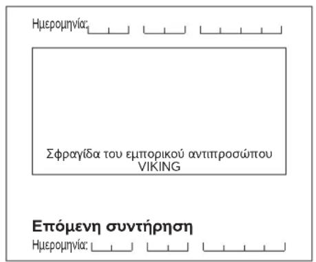 VIKING MB 448 TX - Póypαμα ouvtπρηοι - 56