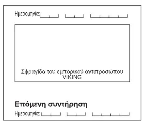 VIKING MB 448 TX - Póypαμα ouvtπρηοι - 54