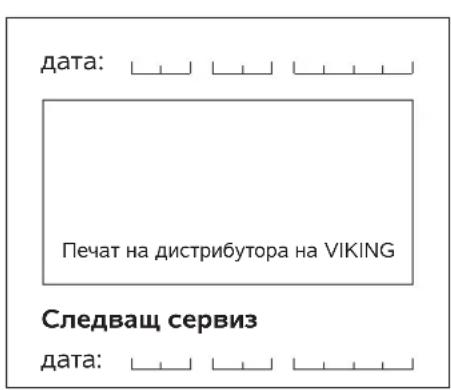 VIKING MB 448 TX - Pnah 3a cepBn3Ha noDpBxKa - 112