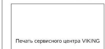 VIKING MB 448 TX - TpaΦNK cepBnCHORO 06CJyXnBaHn - 60