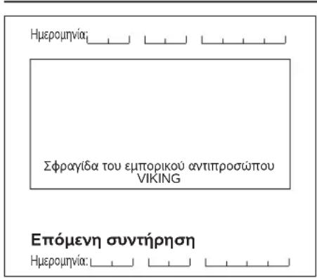 VIKING MB 448 TX - Póypαμα ouvtπρηοι - 52