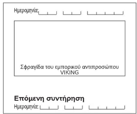 VIKING MB 448 TX - Póypαμα ouvtπρηοι - 57