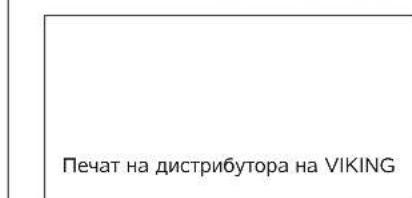 VIKING MB 448 TX - Pnah 3a cepBn3Ha noDpBxKa - 41