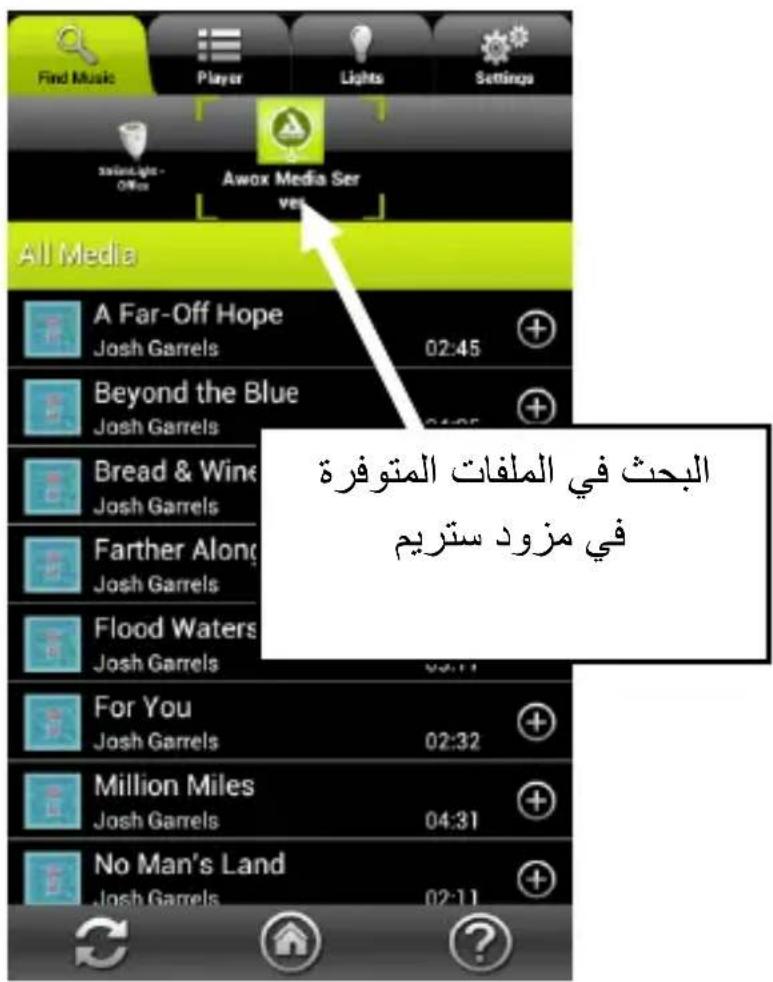 AwoX Striim StriimLight WiFi Color - Reset applicaon sengs - 6