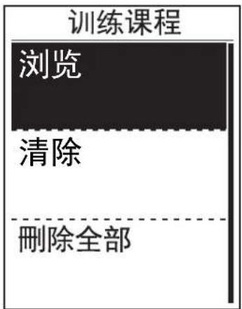 Bryton Rider 310 - 我的训练课程 - 1