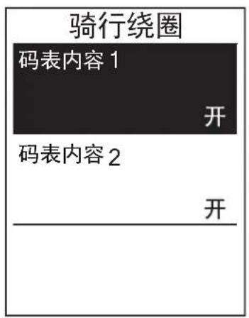 Bryton Rider 310 - 绕圈显示 - 1
