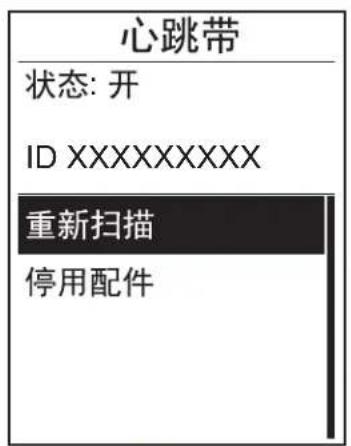 Bryton Rider 310 - 外设 - 1