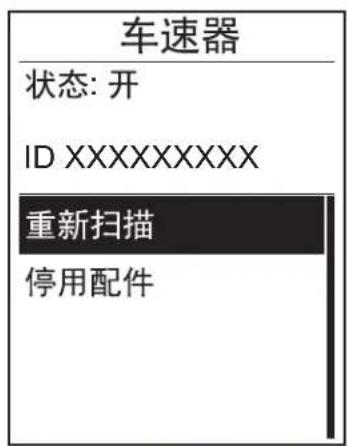 Bryton Rider 310 - 外设 - 2
