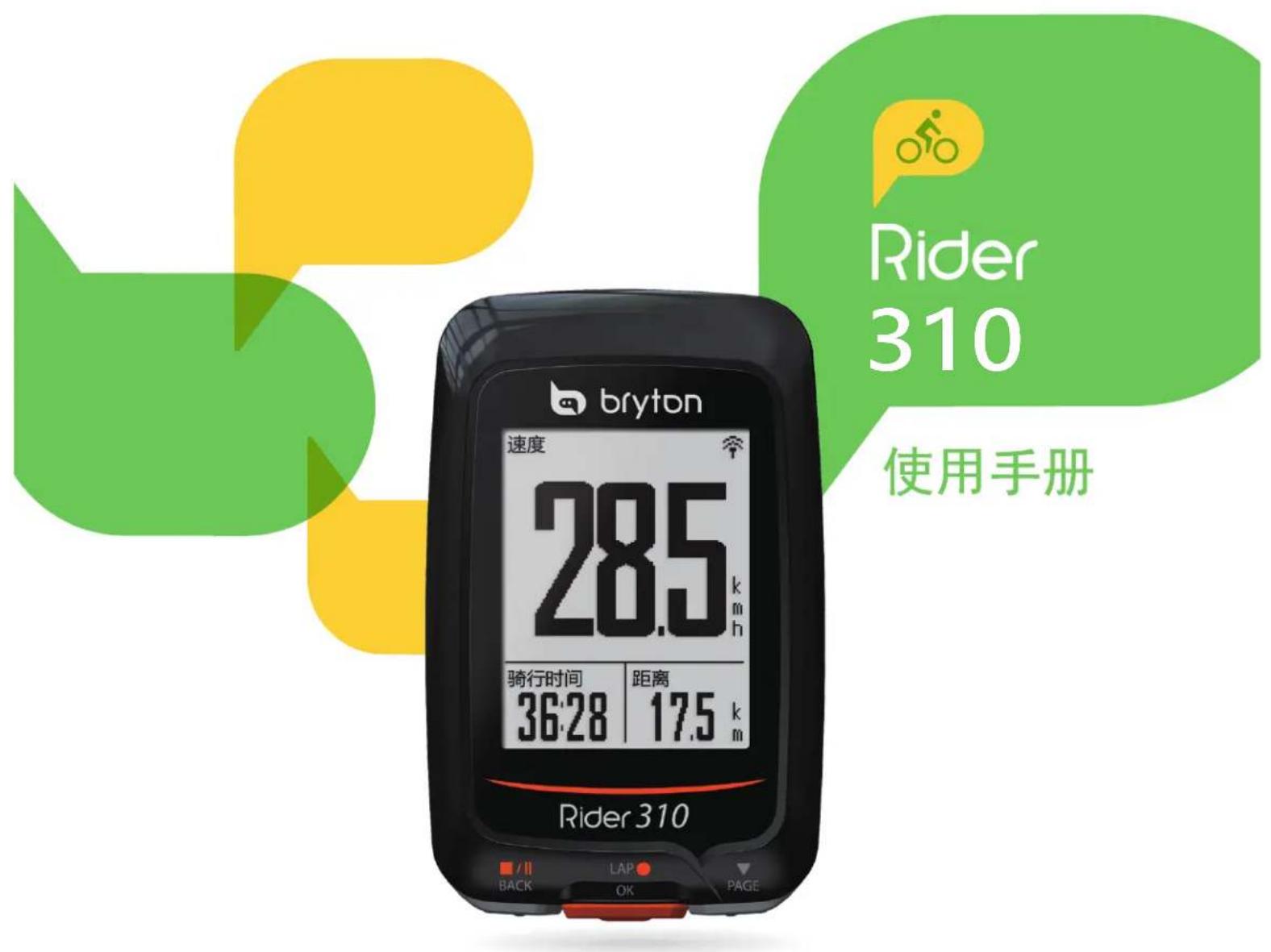 Bryton Rider 310 - bryton - 1