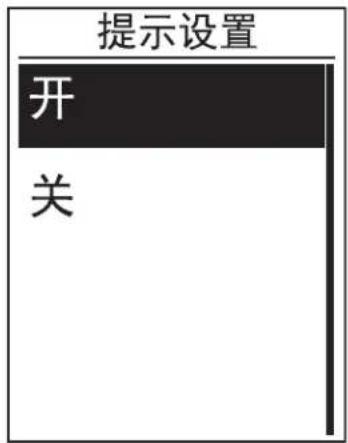 Bryton Rider 310 - 提示音 - 1