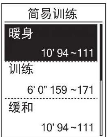 Bryton Rider 310 - 简易训练 - 1