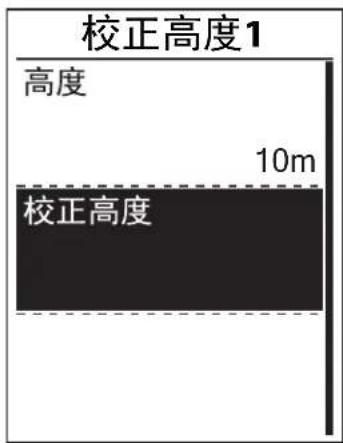 Bryton Rider 310 - 其它位置高度 - 1