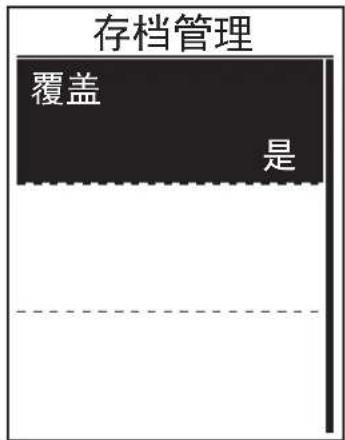 Bryton Rider 310 - 开启存档管理 - 1