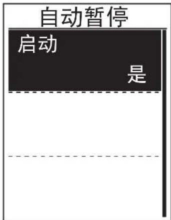 Bryton Rider 310 - 自动暂停 - 1