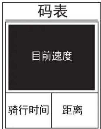 Bryton Rider 310 - 码表显示 - 1