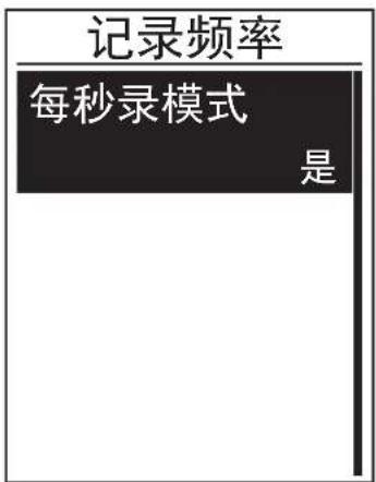 Bryton Rider 310 - 启动每秒录 - 1