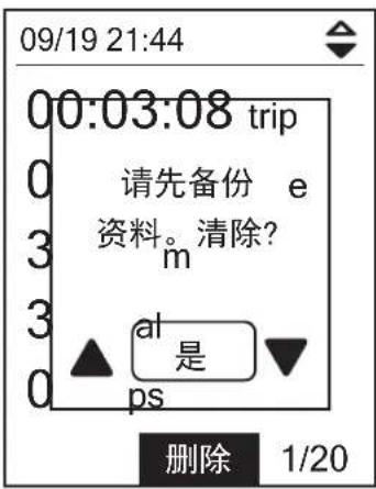 Bryton Rider 310 - 检视运动 / 训练记录 - 2