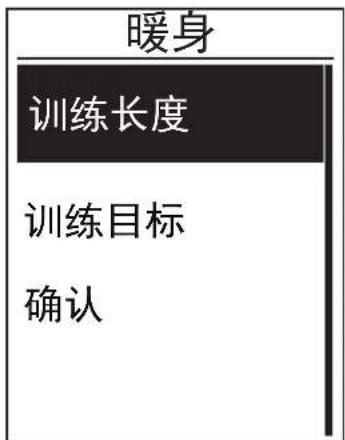 Bryton Rider 310 - 间歇训练 - 1