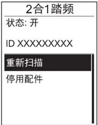 Bryton Rider 310 - 外设 - 4